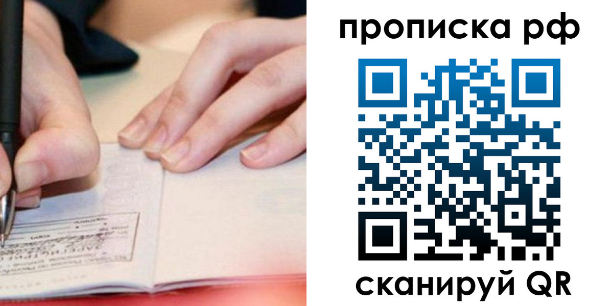 прописка законно в Клинцах
