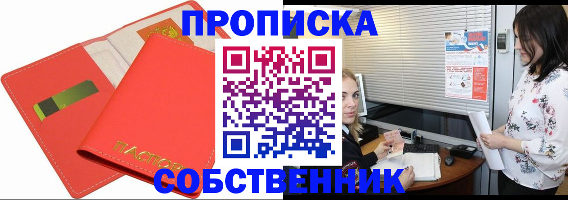 прописка ребенка в Клинцах