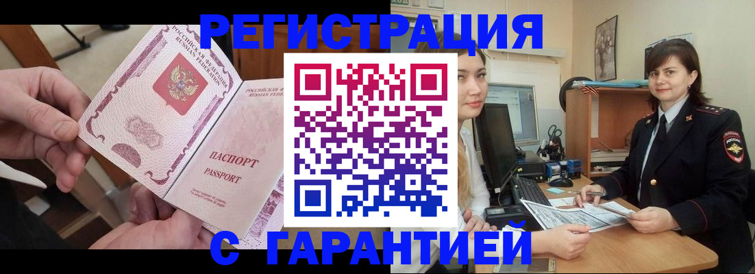 временная регистрация надежно в Клинцах
