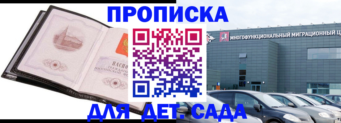 прописка штамп в Клинцах