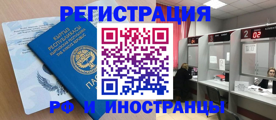 прописка иностранных граждан в Клинцах