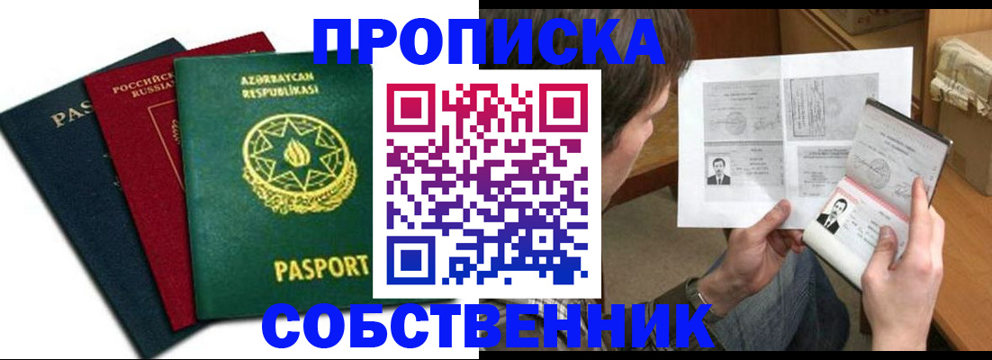 прописка законно в Клинцах