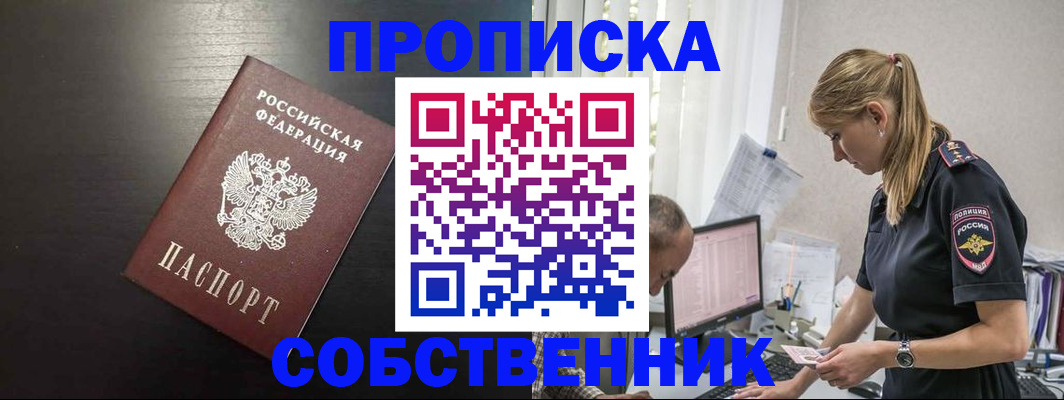 прописка штамп в Клинцах