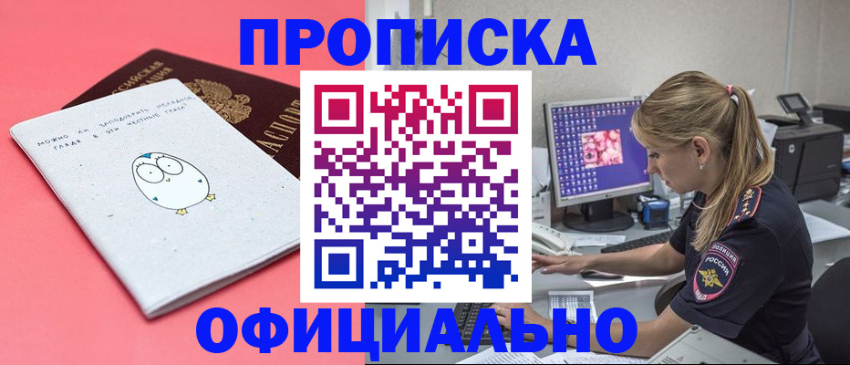 прописка для работы в Клинцах
