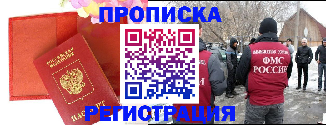 прописка гарантия в Клинцах