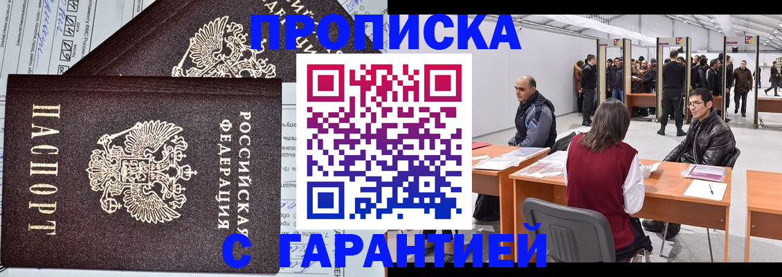 временная регистрация законно в Клинцах
